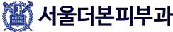 서울더본피부과의원